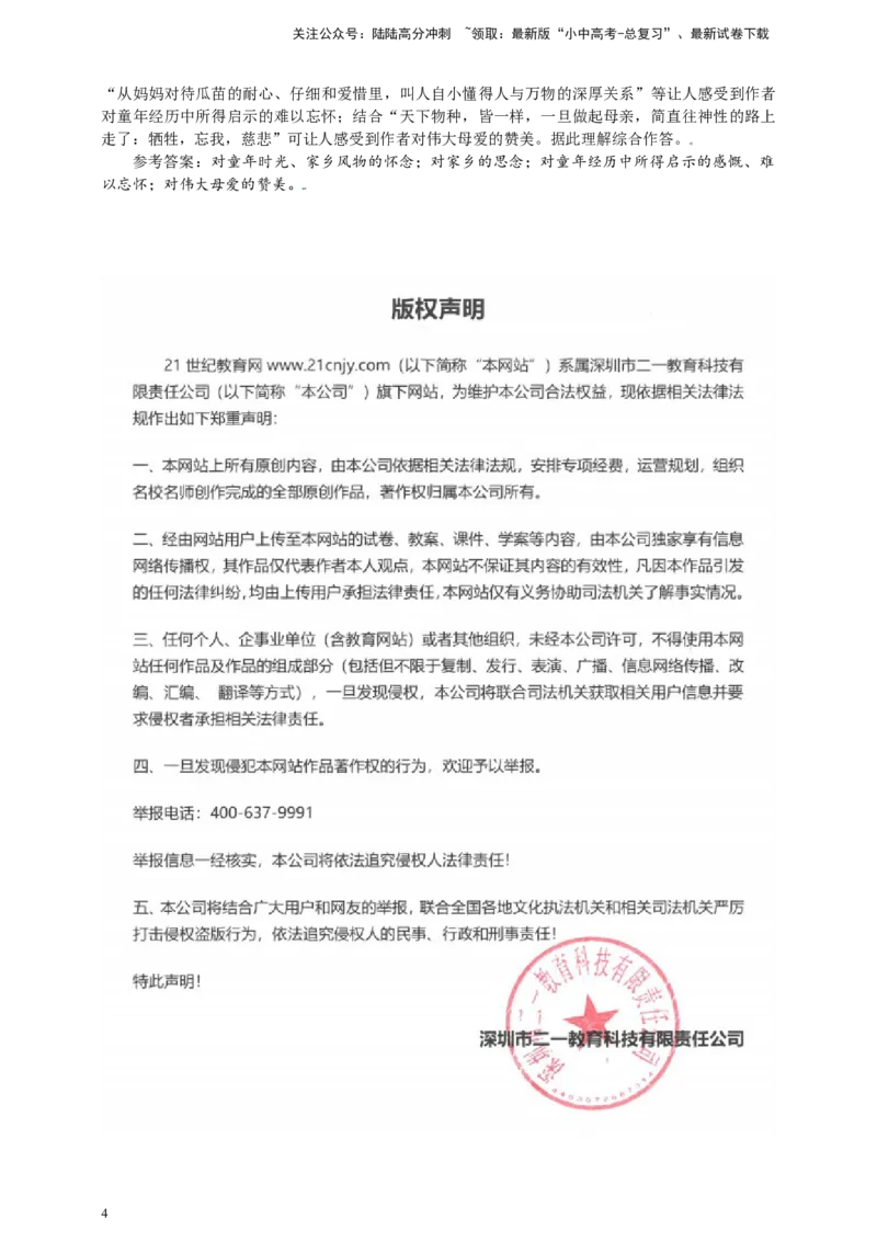 语文中考文学类文本体会作者情感专题复习教学设计_02中考总复习（2026版更新中）_01-语文-中考总复习_2025年中考资料_备考2025中考语文二轮专项复习课件+教案+导学案