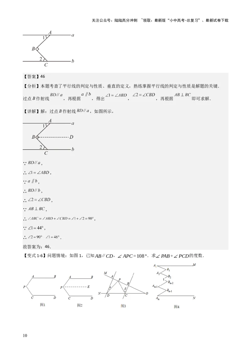 难点与解题模型10平行线中的常见的四种&ldquo;拐角&rdquo;模型（解析版）_02中考总复习（2026版更新中）_02-数学-中考总复习_2025中考复习资料_2025年中考数学一轮知识梳理