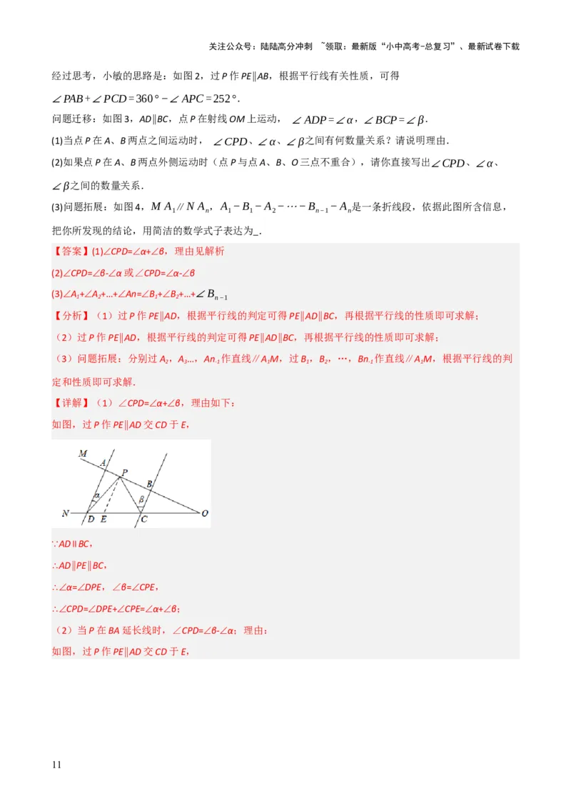 难点与解题模型10平行线中的常见的四种&ldquo;拐角&rdquo;模型（解析版）_02中考总复习（2026版更新中）_02-数学-中考总复习_2025中考复习资料_2025年中考数学一轮知识梳理