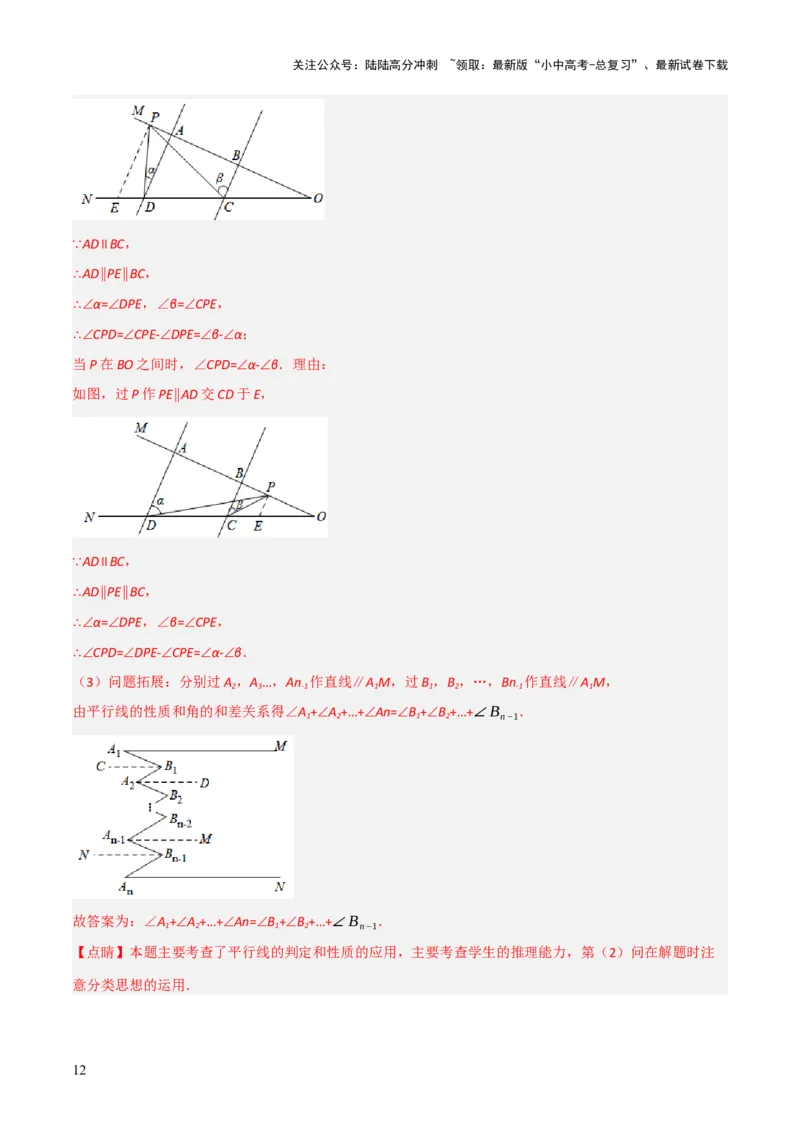 难点与解题模型10平行线中的常见的四种&ldquo;拐角&rdquo;模型（解析版）_02中考总复习（2026版更新中）_02-数学-中考总复习_2025中考复习资料_2025年中考数学一轮知识梳理