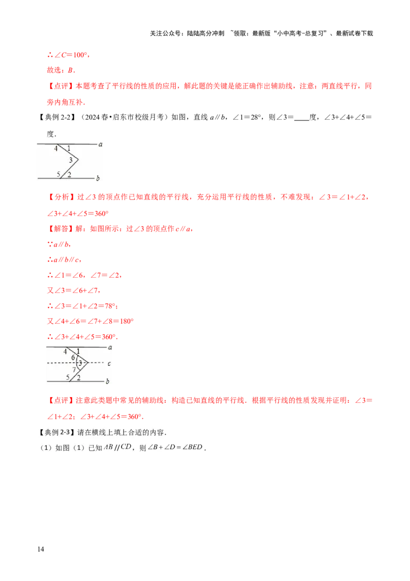 难点与解题模型10平行线中的常见的四种&ldquo;拐角&rdquo;模型（解析版）_02中考总复习（2026版更新中）_02-数学-中考总复习_2025中考复习资料_2025年中考数学一轮知识梳理