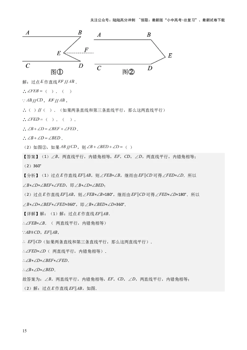 难点与解题模型10平行线中的常见的四种&ldquo;拐角&rdquo;模型（解析版）_02中考总复习（2026版更新中）_02-数学-中考总复习_2025中考复习资料_2025年中考数学一轮知识梳理