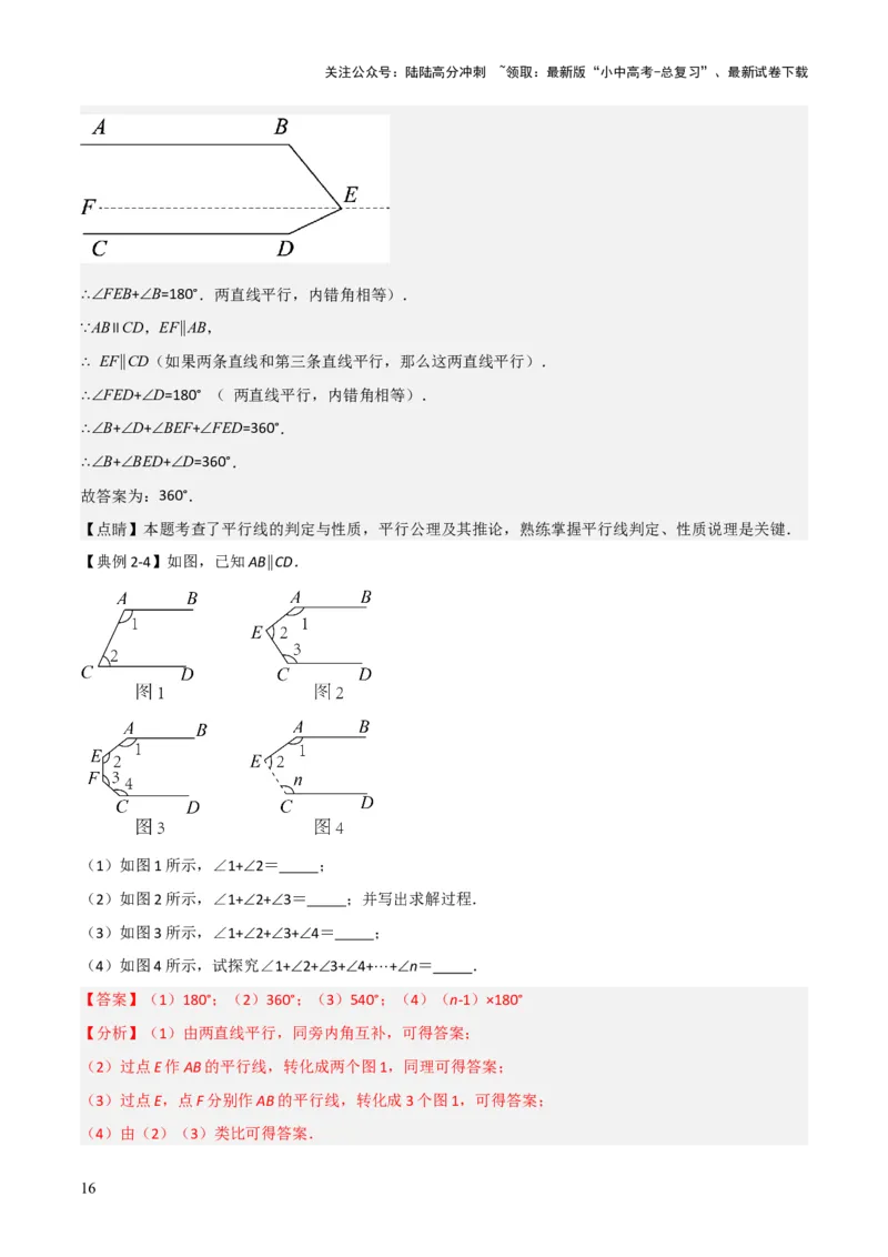 难点与解题模型10平行线中的常见的四种&ldquo;拐角&rdquo;模型（解析版）_02中考总复习（2026版更新中）_02-数学-中考总复习_2025中考复习资料_2025年中考数学一轮知识梳理