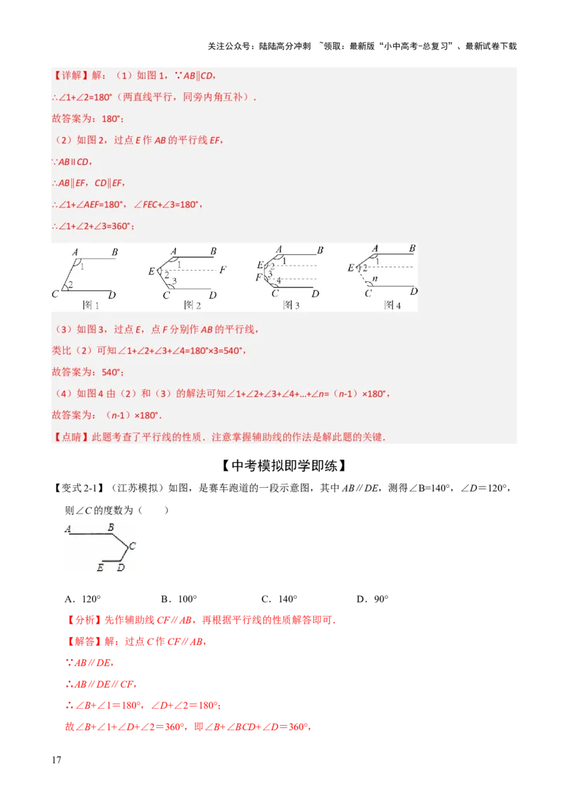 难点与解题模型10平行线中的常见的四种&ldquo;拐角&rdquo;模型（解析版）_02中考总复习（2026版更新中）_02-数学-中考总复习_2025中考复习资料_2025年中考数学一轮知识梳理
