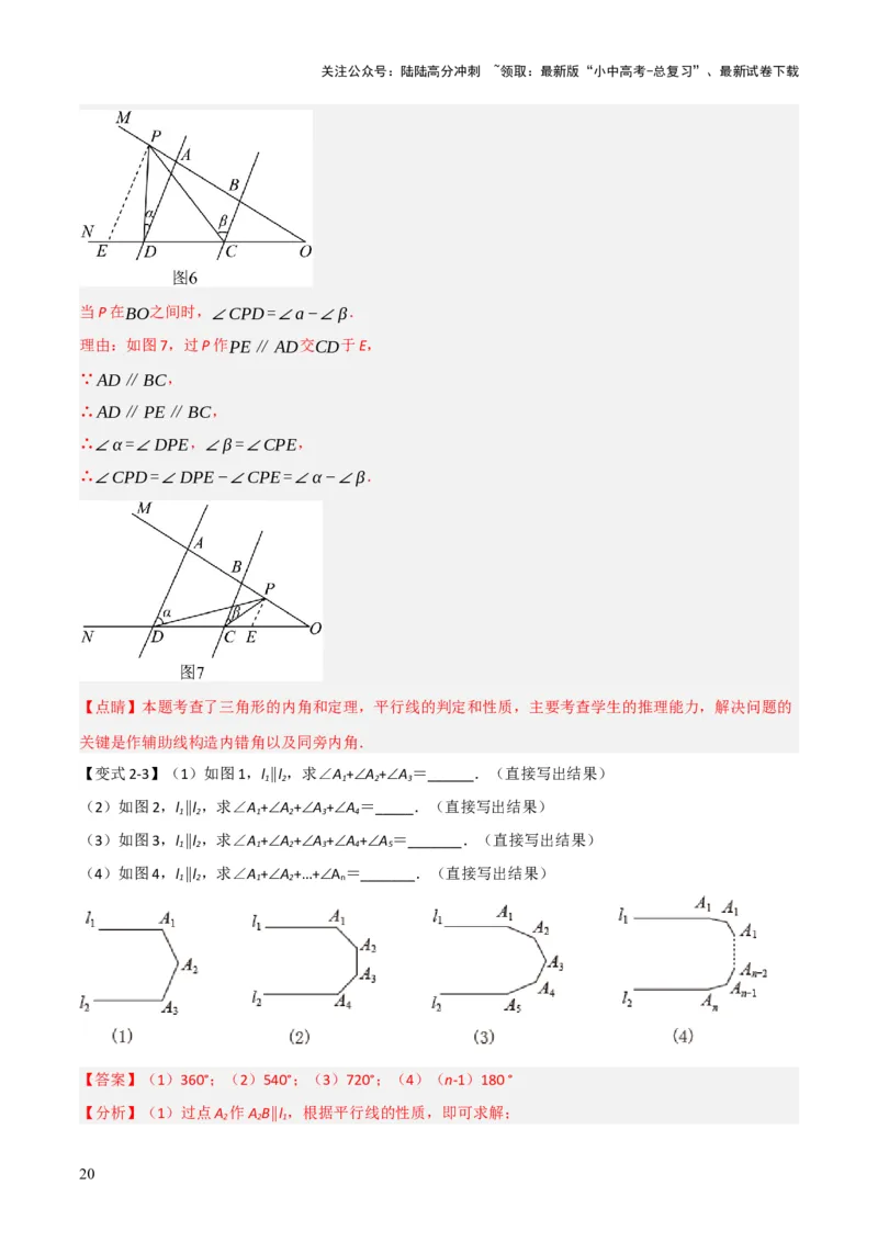 难点与解题模型10平行线中的常见的四种&ldquo;拐角&rdquo;模型（解析版）_02中考总复习（2026版更新中）_02-数学-中考总复习_2025中考复习资料_2025年中考数学一轮知识梳理