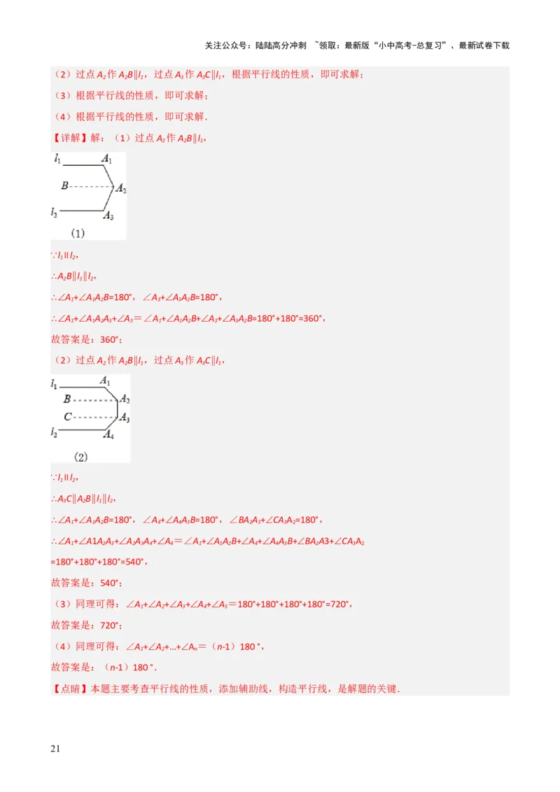 难点与解题模型10平行线中的常见的四种&ldquo;拐角&rdquo;模型（解析版）_02中考总复习（2026版更新中）_02-数学-中考总复习_2025中考复习资料_2025年中考数学一轮知识梳理