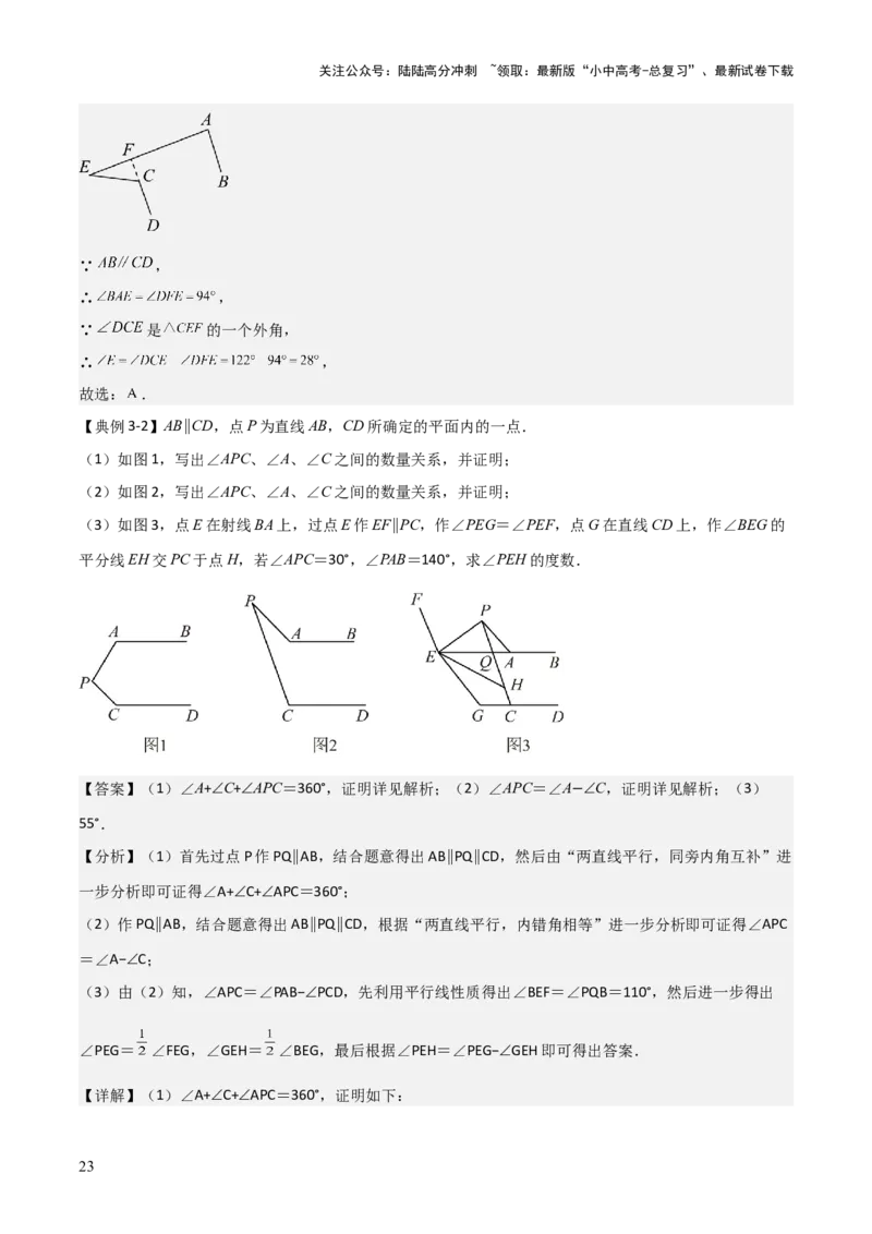 难点与解题模型10平行线中的常见的四种&ldquo;拐角&rdquo;模型（解析版）_02中考总复习（2026版更新中）_02-数学-中考总复习_2025中考复习资料_2025年中考数学一轮知识梳理
