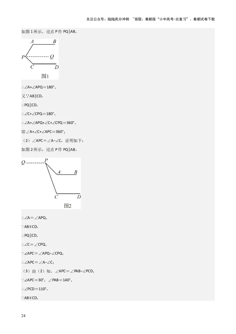 难点与解题模型10平行线中的常见的四种&ldquo;拐角&rdquo;模型（解析版）_02中考总复习（2026版更新中）_02-数学-中考总复习_2025中考复习资料_2025年中考数学一轮知识梳理
