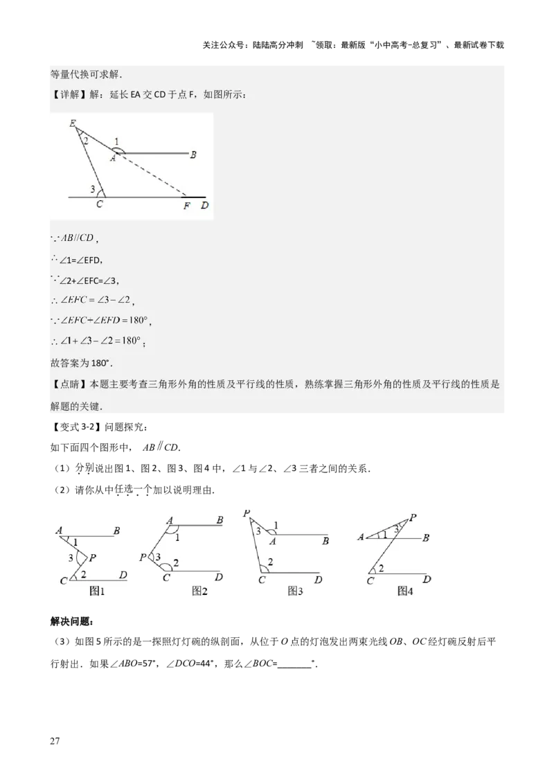 难点与解题模型10平行线中的常见的四种&ldquo;拐角&rdquo;模型（解析版）_02中考总复习（2026版更新中）_02-数学-中考总复习_2025中考复习资料_2025年中考数学一轮知识梳理