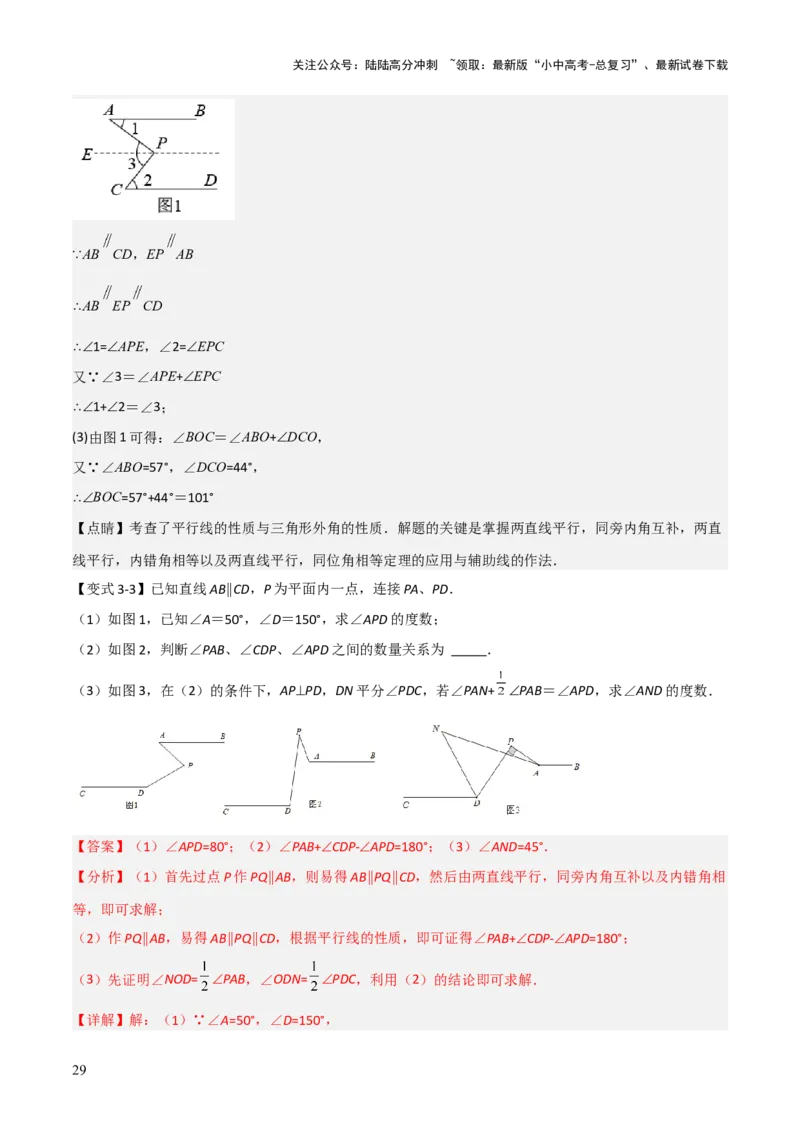 难点与解题模型10平行线中的常见的四种&ldquo;拐角&rdquo;模型（解析版）_02中考总复习（2026版更新中）_02-数学-中考总复习_2025中考复习资料_2025年中考数学一轮知识梳理