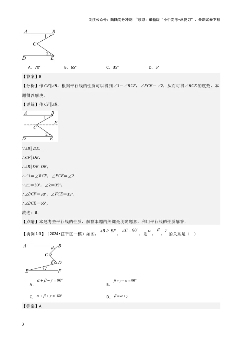 难点与解题模型10平行线中的常见的四种&ldquo;拐角&rdquo;模型（解析版）_02中考总复习（2026版更新中）_02-数学-中考总复习_2025中考复习资料_2025年中考数学一轮知识梳理