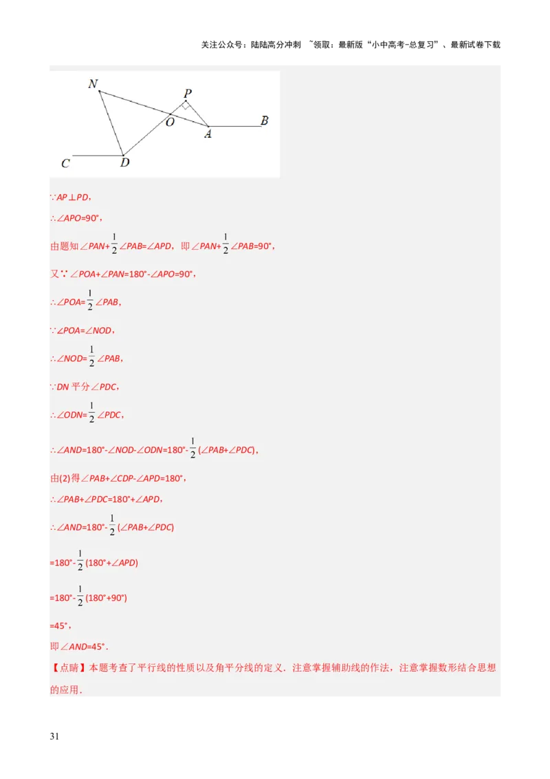 难点与解题模型10平行线中的常见的四种&ldquo;拐角&rdquo;模型（解析版）_02中考总复习（2026版更新中）_02-数学-中考总复习_2025中考复习资料_2025年中考数学一轮知识梳理