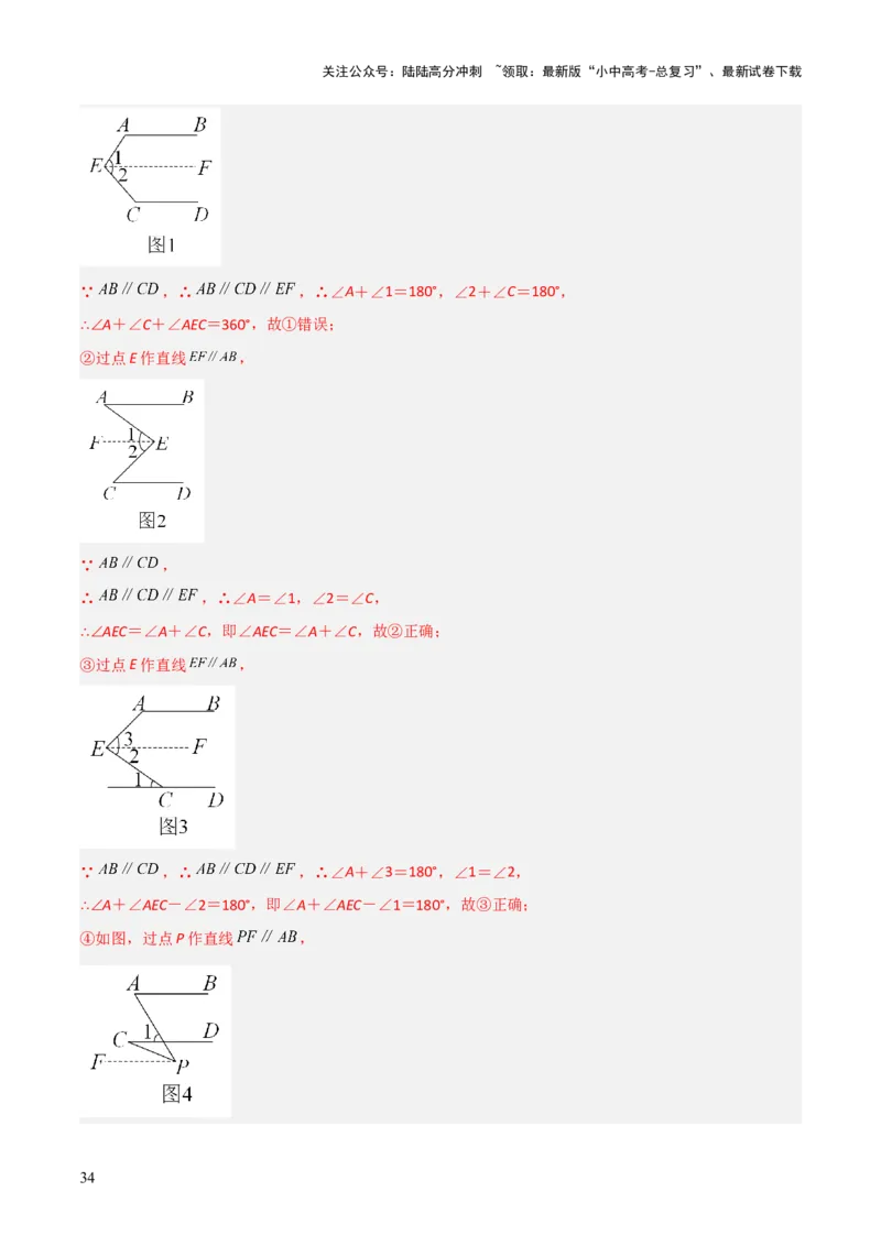 难点与解题模型10平行线中的常见的四种&ldquo;拐角&rdquo;模型（解析版）_02中考总复习（2026版更新中）_02-数学-中考总复习_2025中考复习资料_2025年中考数学一轮知识梳理