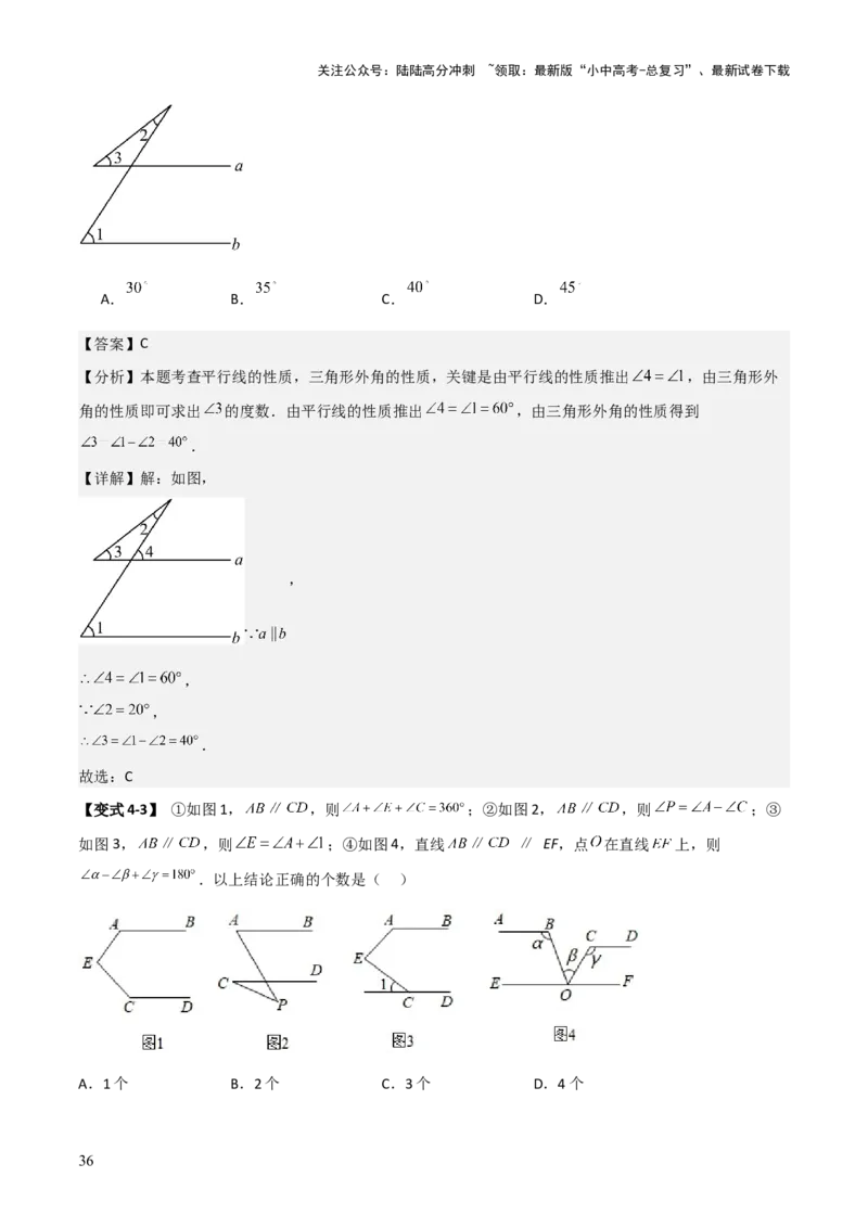 难点与解题模型10平行线中的常见的四种&ldquo;拐角&rdquo;模型（解析版）_02中考总复习（2026版更新中）_02-数学-中考总复习_2025中考复习资料_2025年中考数学一轮知识梳理