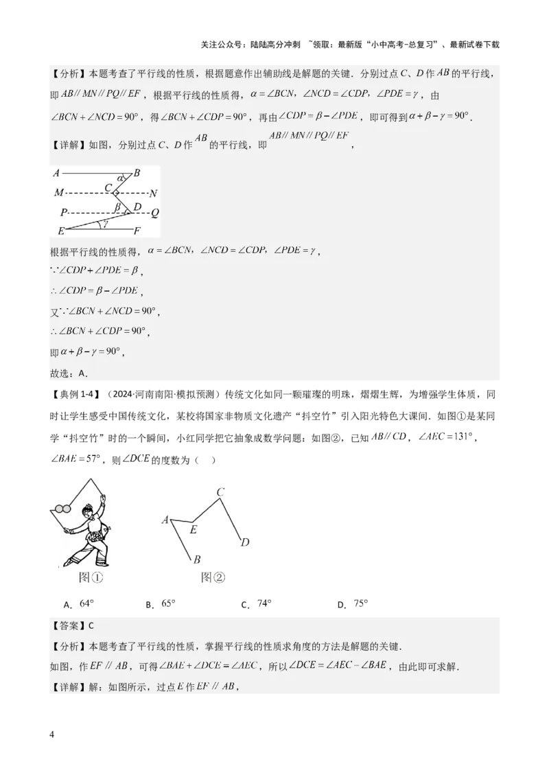 难点与解题模型10平行线中的常见的四种&ldquo;拐角&rdquo;模型（解析版）_02中考总复习（2026版更新中）_02-数学-中考总复习_2025中考复习资料_2025年中考数学一轮知识梳理