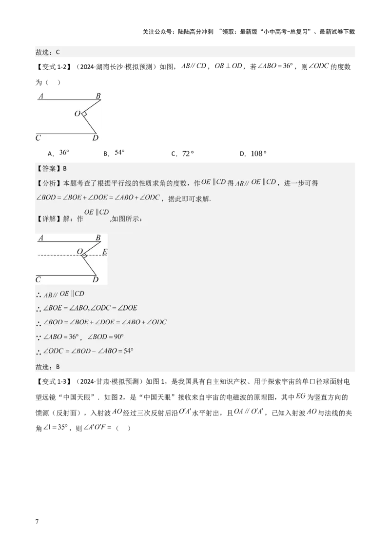 难点与解题模型10平行线中的常见的四种&ldquo;拐角&rdquo;模型（解析版）_02中考总复习（2026版更新中）_02-数学-中考总复习_2025中考复习资料_2025年中考数学一轮知识梳理