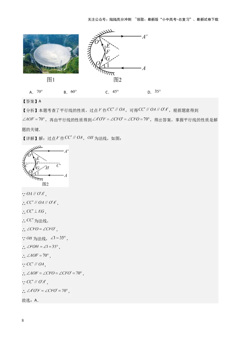 难点与解题模型10平行线中的常见的四种&ldquo;拐角&rdquo;模型（解析版）_02中考总复习（2026版更新中）_02-数学-中考总复习_2025中考复习资料_2025年中考数学一轮知识梳理