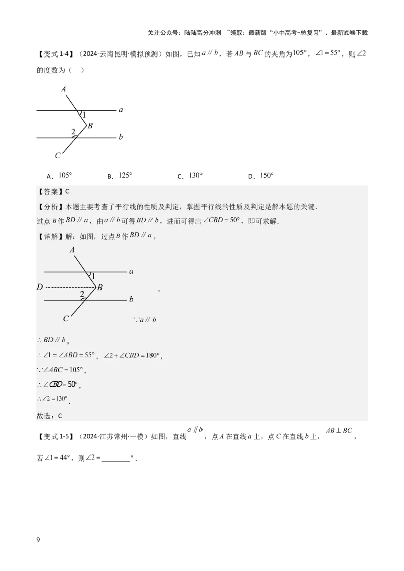 难点与解题模型10平行线中的常见的四种&ldquo;拐角&rdquo;模型（解析版）_02中考总复习（2026版更新中）_02-数学-中考总复习_2025中考复习资料_2025年中考数学一轮知识梳理