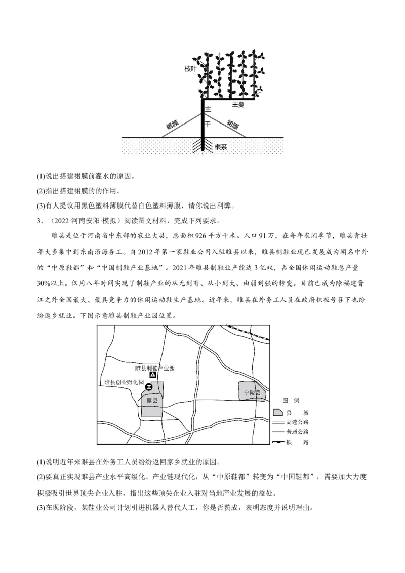 专题22探究发展类综合题（原卷版）_9.2025地理总复习_2023年新高考复习资料_二轮复习_抓重点&middot;破难点2023年高考地理二轮复习重难点突破高分训练营287547423