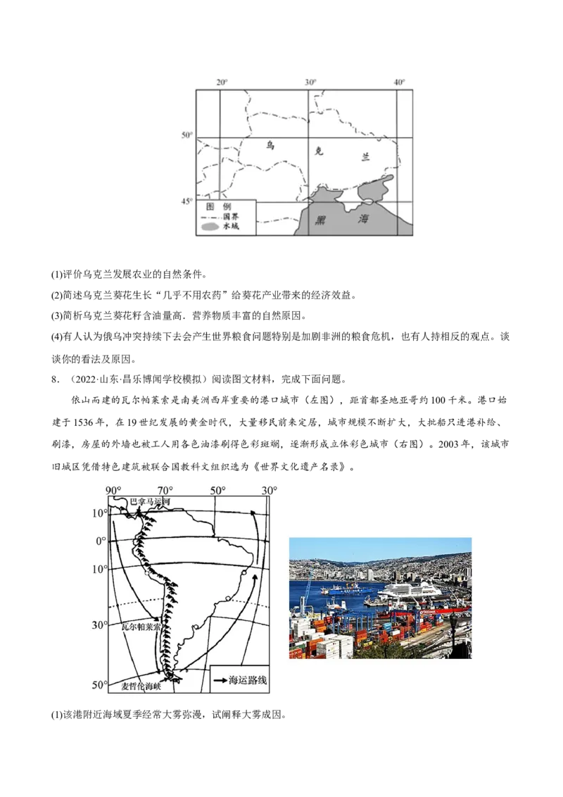 专题22探究发展类综合题（原卷版）_9.2025地理总复习_2023年新高考复习资料_二轮复习_抓重点&middot;破难点2023年高考地理二轮复习重难点突破高分训练营287547423