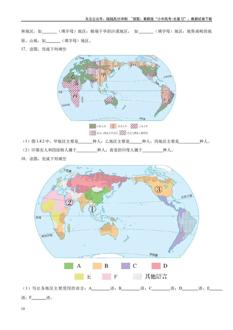 阶段填图02世界地理概况（原卷版）_02中考总复习（2026版更新中）_09-地理-中考总复习_2024年中考复习资料_一轮复习_❤2024年中考地理一轮复习讲练测（全国通用）_晨读晚默+填图_填图