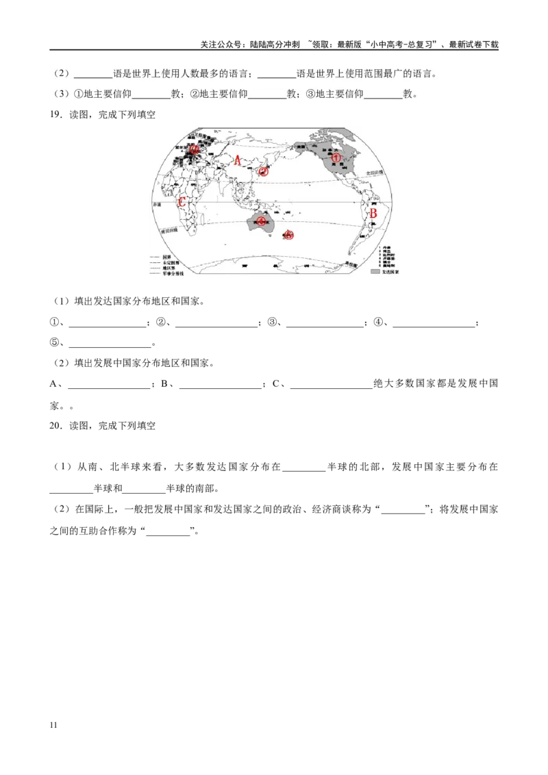 阶段填图02世界地理概况（原卷版）_02中考总复习（2026版更新中）_09-地理-中考总复习_2024年中考复习资料_一轮复习_❤2024年中考地理一轮复习讲练测（全国通用）_晨读晚默+填图_填图