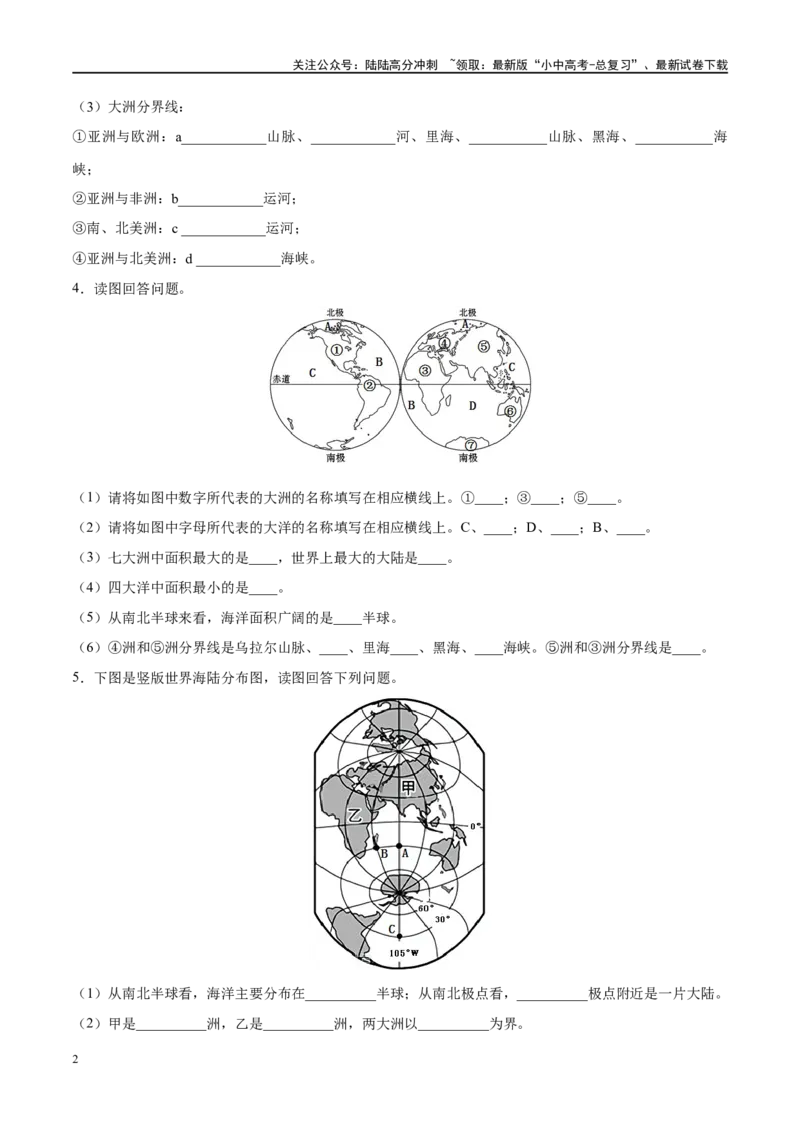 阶段填图02世界地理概况（原卷版）_02中考总复习（2026版更新中）_09-地理-中考总复习_2024年中考复习资料_一轮复习_❤2024年中考地理一轮复习讲练测（全国通用）_晨读晚默+填图_填图