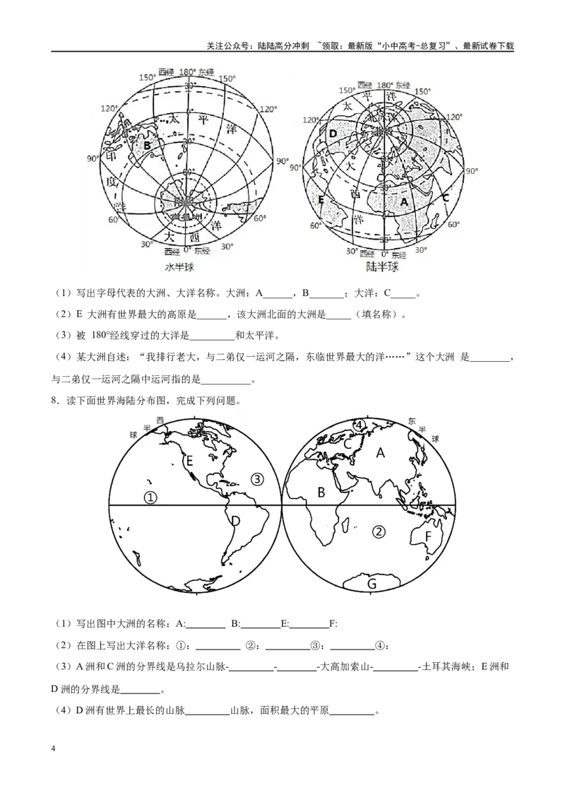 阶段填图02世界地理概况（原卷版）_02中考总复习（2026版更新中）_09-地理-中考总复习_2024年中考复习资料_一轮复习_❤2024年中考地理一轮复习讲练测（全国通用）_晨读晚默+填图_填图