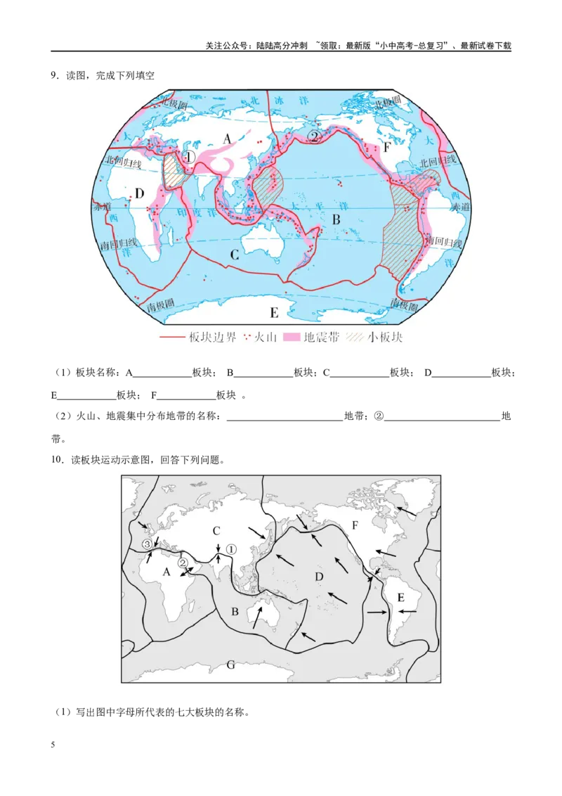 阶段填图02世界地理概况（原卷版）_02中考总复习（2026版更新中）_09-地理-中考总复习_2024年中考复习资料_一轮复习_❤2024年中考地理一轮复习讲练测（全国通用）_晨读晚默+填图_填图