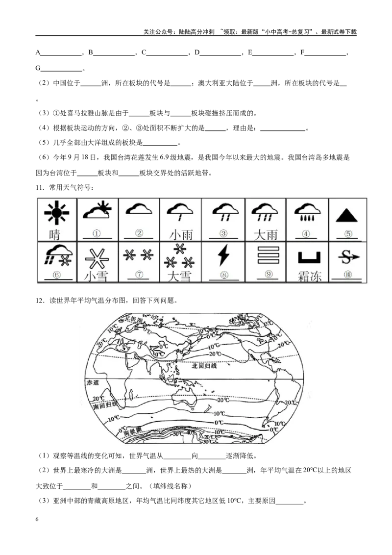 阶段填图02世界地理概况（原卷版）_02中考总复习（2026版更新中）_09-地理-中考总复习_2024年中考复习资料_一轮复习_❤2024年中考地理一轮复习讲练测（全国通用）_晨读晚默+填图_填图