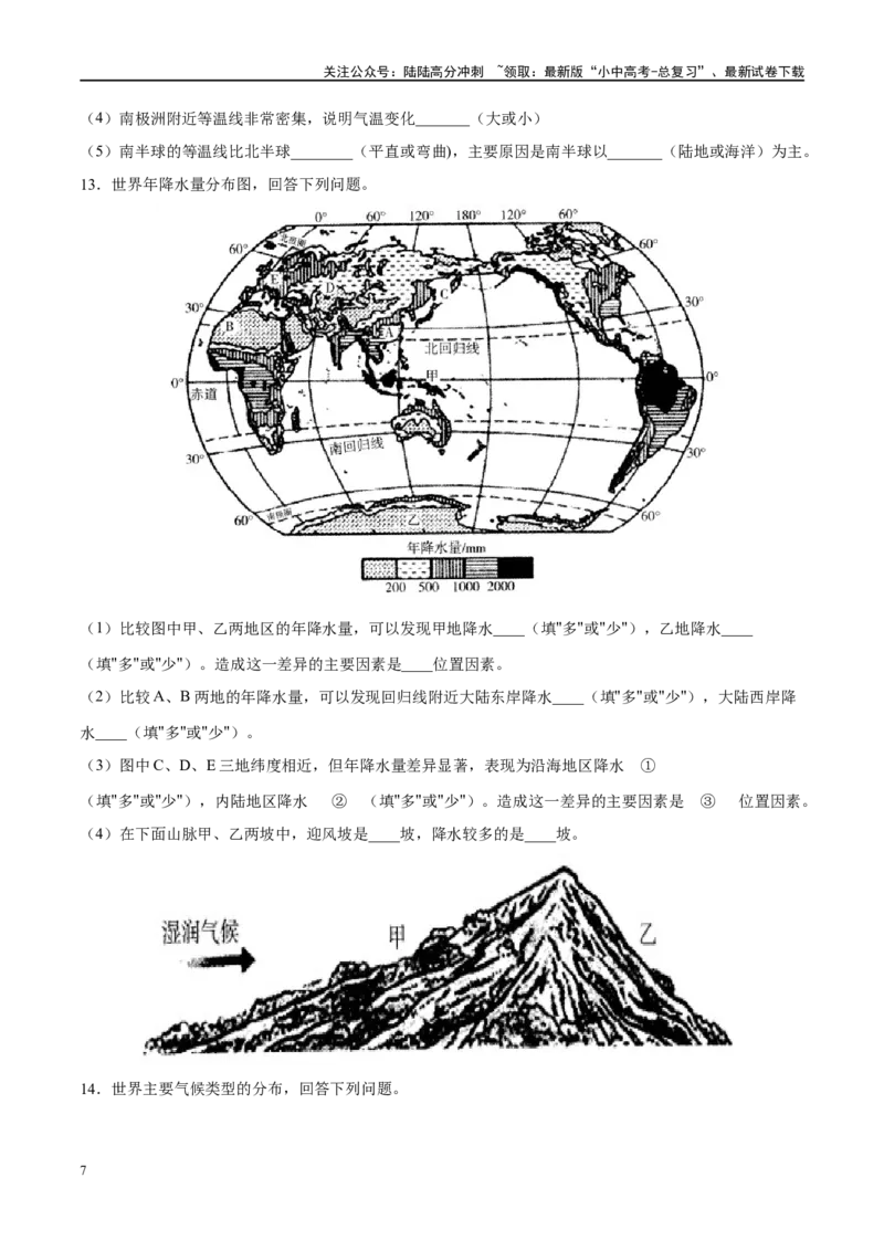 阶段填图02世界地理概况（原卷版）_02中考总复习（2026版更新中）_09-地理-中考总复习_2024年中考复习资料_一轮复习_❤2024年中考地理一轮复习讲练测（全国通用）_晨读晚默+填图_填图