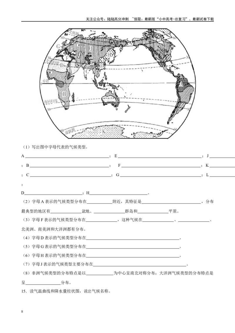 阶段填图02世界地理概况（原卷版）_02中考总复习（2026版更新中）_09-地理-中考总复习_2024年中考复习资料_一轮复习_❤2024年中考地理一轮复习讲练测（全国通用）_晨读晚默+填图_填图