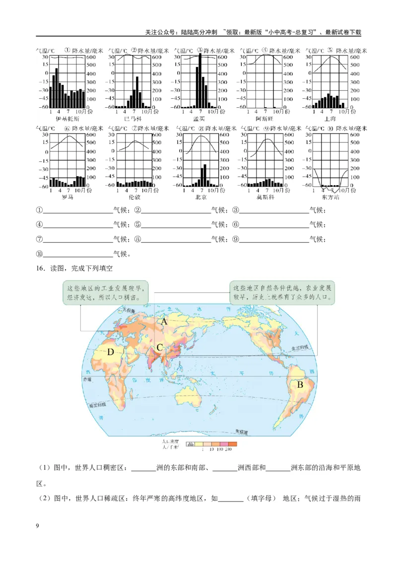 阶段填图02世界地理概况（原卷版）_02中考总复习（2026版更新中）_09-地理-中考总复习_2024年中考复习资料_一轮复习_❤2024年中考地理一轮复习讲练测（全国通用）_晨读晚默+填图_填图