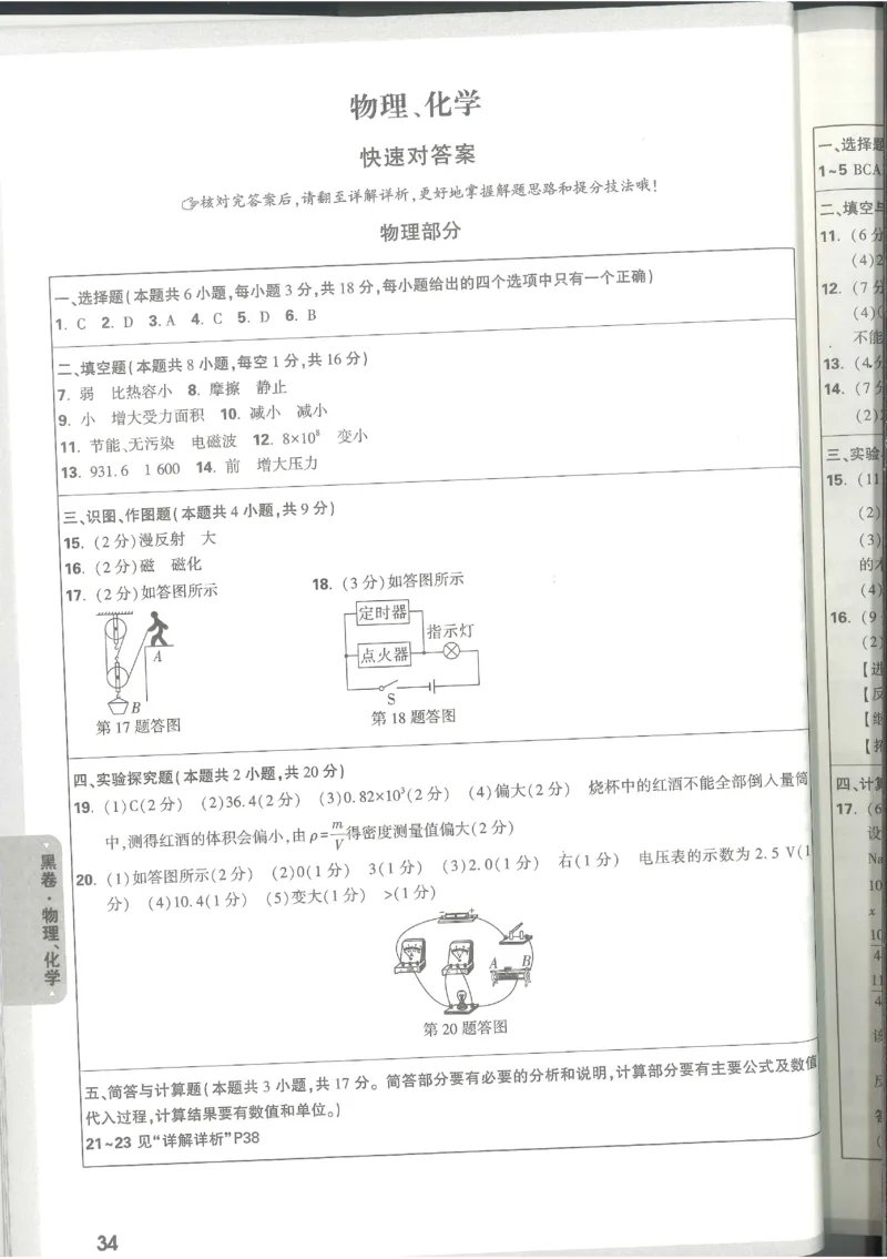 2025《万唯中考&bull;甘肃黑白卷》物理黑卷答案_初中资料合集_2025《万唯中考&bull;黑白卷》多地方版（更30省）_2025《万唯中考&bull;黑白卷》7科全套（甘肃）