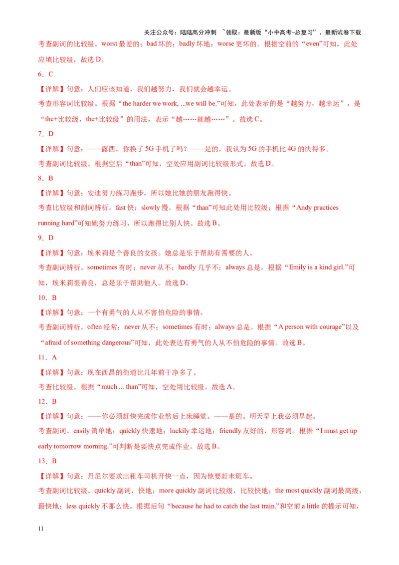 综合练05形容词和副词（考点全概括100题）（解析版）_02中考总复习（2026版更新中）_03-英语-中考总复习_2024年中考复习资料_专项复习资料_语法宝典备战2024年中考英语语法培优生笔记