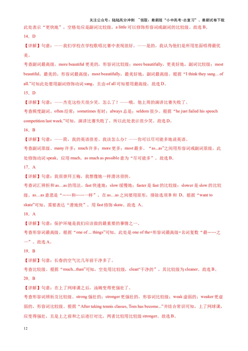 综合练05形容词和副词（考点全概括100题）（解析版）_02中考总复习（2026版更新中）_03-英语-中考总复习_2024年中考复习资料_专项复习资料_语法宝典备战2024年中考英语语法培优生笔记