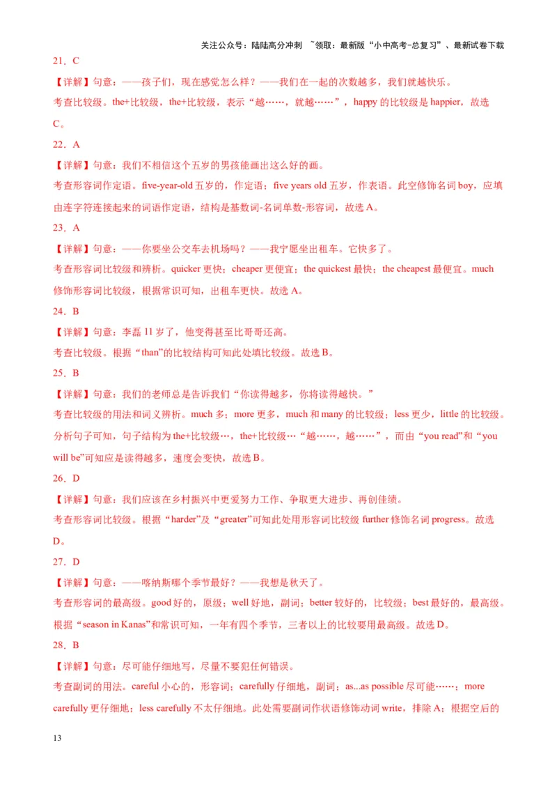 综合练05形容词和副词（考点全概括100题）（解析版）_02中考总复习（2026版更新中）_03-英语-中考总复习_2024年中考复习资料_专项复习资料_语法宝典备战2024年中考英语语法培优生笔记