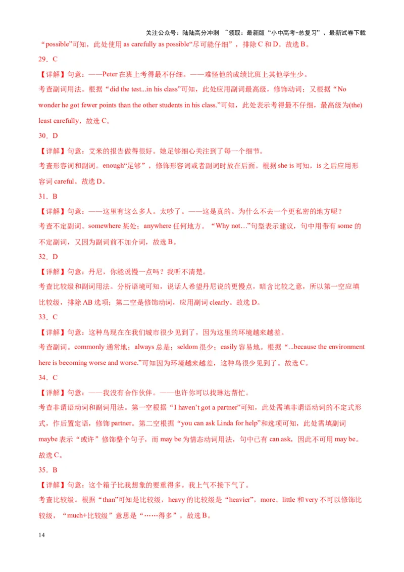 综合练05形容词和副词（考点全概括100题）（解析版）_02中考总复习（2026版更新中）_03-英语-中考总复习_2024年中考复习资料_专项复习资料_语法宝典备战2024年中考英语语法培优生笔记