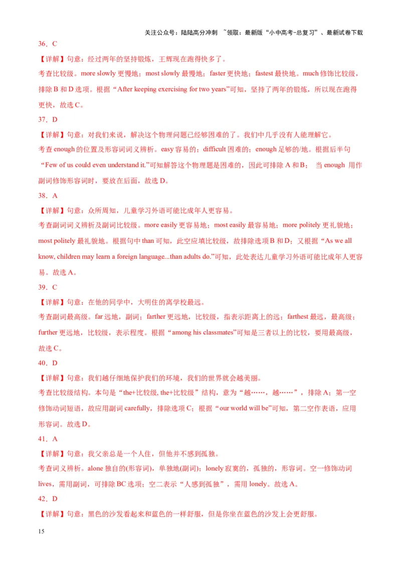 综合练05形容词和副词（考点全概括100题）（解析版）_02中考总复习（2026版更新中）_03-英语-中考总复习_2024年中考复习资料_专项复习资料_语法宝典备战2024年中考英语语法培优生笔记