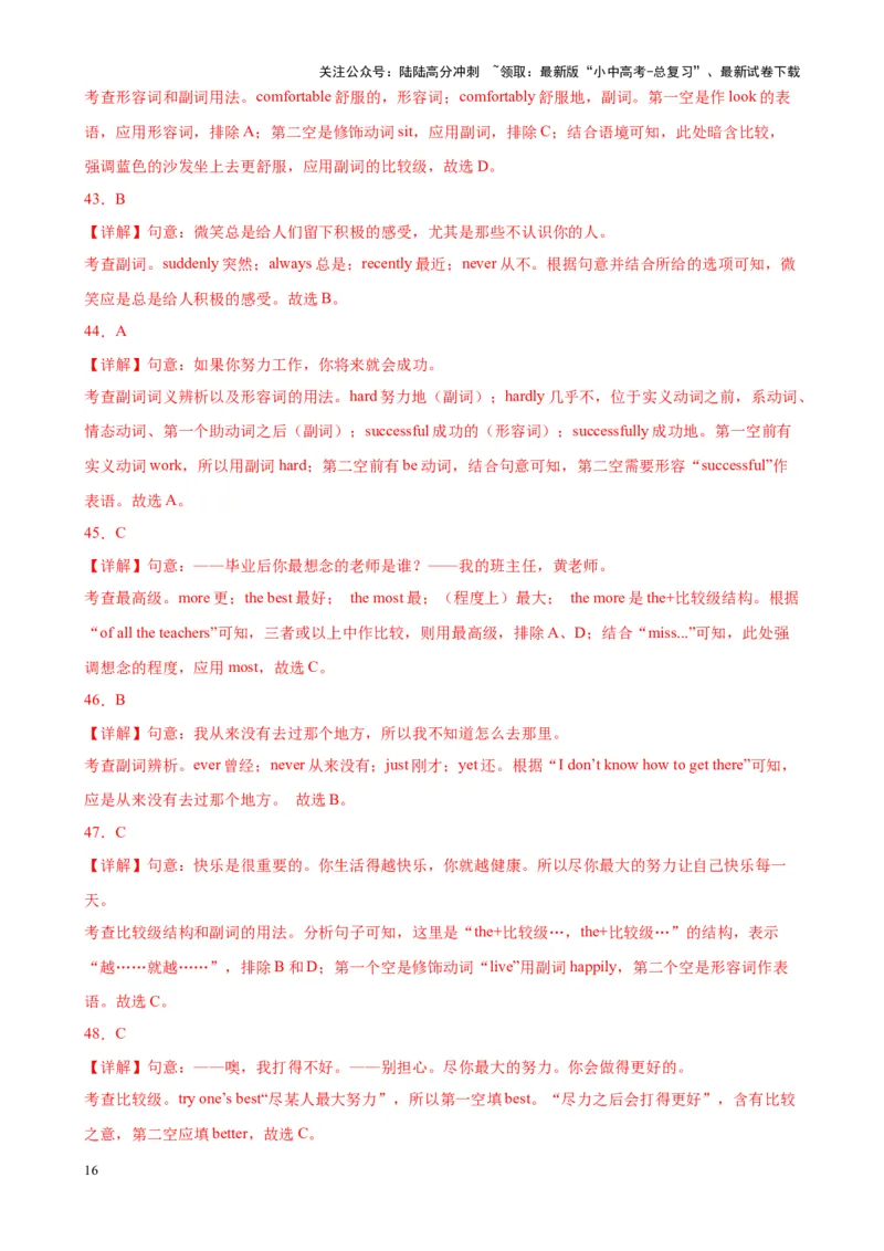 综合练05形容词和副词（考点全概括100题）（解析版）_02中考总复习（2026版更新中）_03-英语-中考总复习_2024年中考复习资料_专项复习资料_语法宝典备战2024年中考英语语法培优生笔记