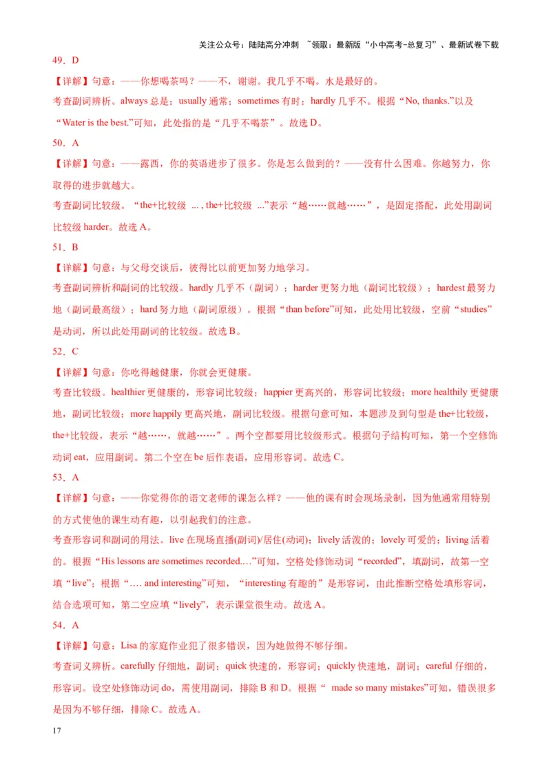 综合练05形容词和副词（考点全概括100题）（解析版）_02中考总复习（2026版更新中）_03-英语-中考总复习_2024年中考复习资料_专项复习资料_语法宝典备战2024年中考英语语法培优生笔记