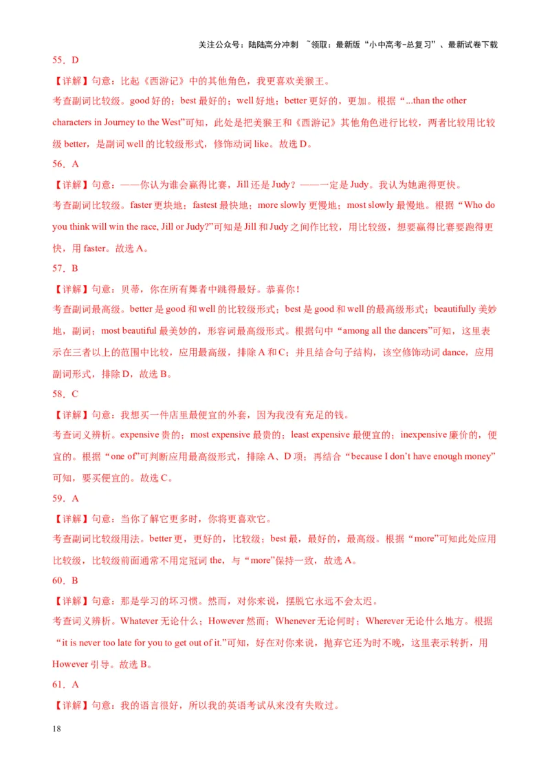 综合练05形容词和副词（考点全概括100题）（解析版）_02中考总复习（2026版更新中）_03-英语-中考总复习_2024年中考复习资料_专项复习资料_语法宝典备战2024年中考英语语法培优生笔记