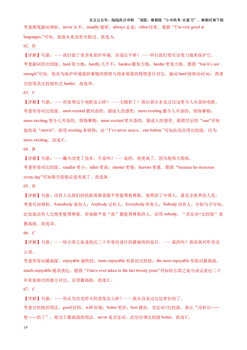 综合练05形容词和副词（考点全概括100题）（解析版）_02中考总复习（2026版更新中）_03-英语-中考总复习_2024年中考复习资料_专项复习资料_语法宝典备战2024年中考英语语法培优生笔记