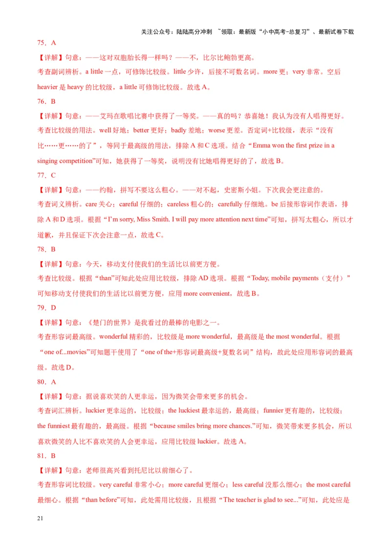 综合练05形容词和副词（考点全概括100题）（解析版）_02中考总复习（2026版更新中）_03-英语-中考总复习_2024年中考复习资料_专项复习资料_语法宝典备战2024年中考英语语法培优生笔记