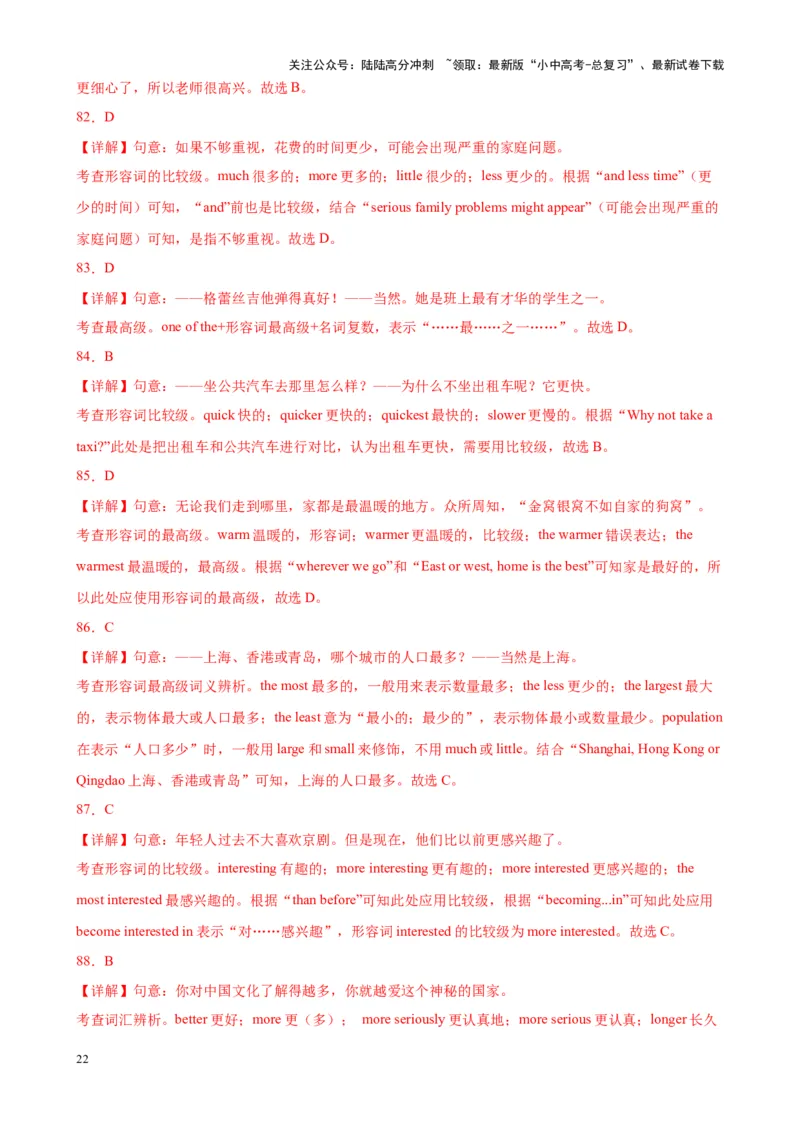 综合练05形容词和副词（考点全概括100题）（解析版）_02中考总复习（2026版更新中）_03-英语-中考总复习_2024年中考复习资料_专项复习资料_语法宝典备战2024年中考英语语法培优生笔记