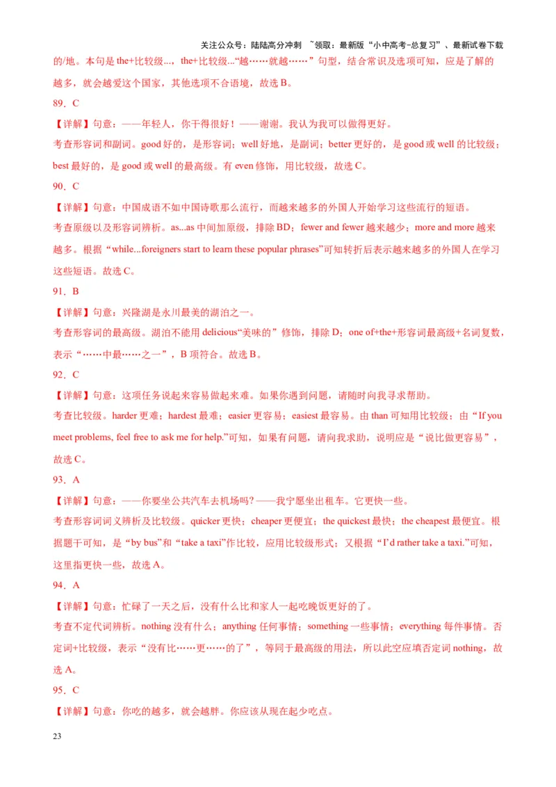 综合练05形容词和副词（考点全概括100题）（解析版）_02中考总复习（2026版更新中）_03-英语-中考总复习_2024年中考复习资料_专项复习资料_语法宝典备战2024年中考英语语法培优生笔记