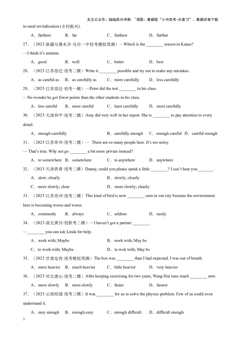 综合练05形容词和副词（考点全概括100题）（解析版）_02中考总复习（2026版更新中）_03-英语-中考总复习_2024年中考复习资料_专项复习资料_语法宝典备战2024年中考英语语法培优生笔记