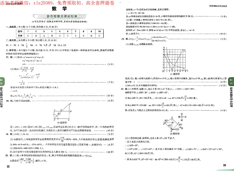 2025《万唯中考&bull;重庆定心卷》数学答案_初中资料合集_万唯2025版万唯中考《定心卷》全国地方版实时更新（已更11省）_2025万唯中考《定心卷》7科（重庆）
