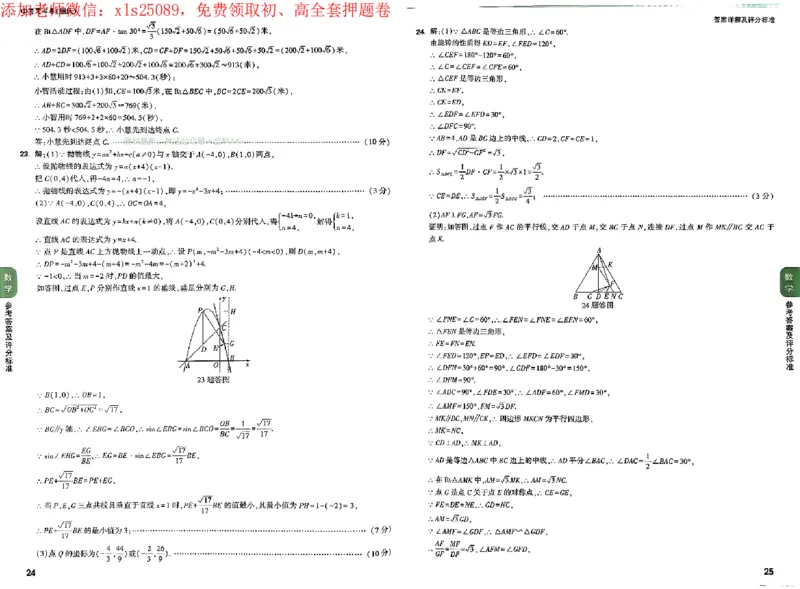 2025《万唯中考&bull;重庆定心卷》数学答案_初中资料合集_万唯2025版万唯中考《定心卷》全国地方版实时更新（已更11省）_2025万唯中考《定心卷》7科（重庆）