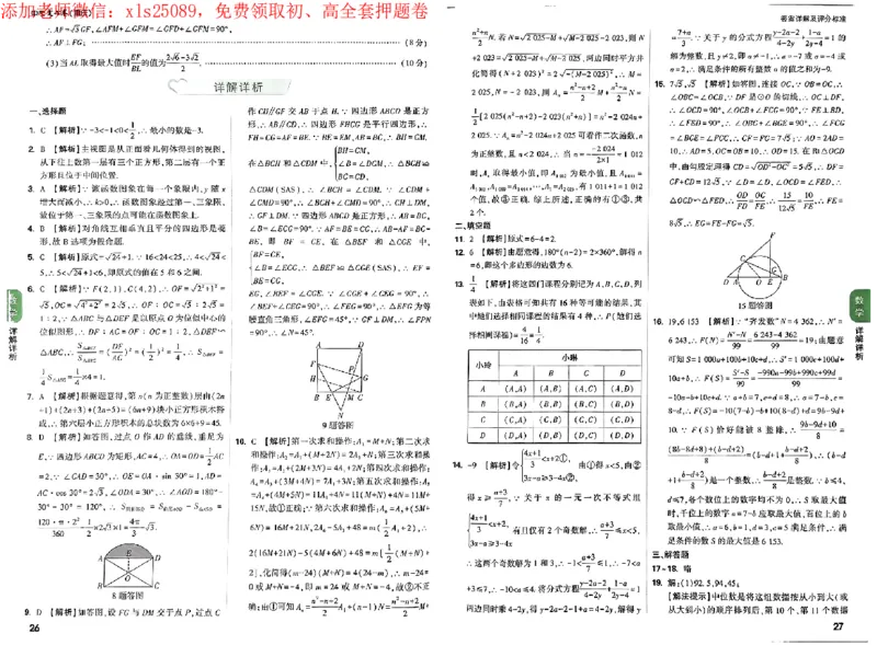 2025《万唯中考&bull;重庆定心卷》数学答案_初中资料合集_万唯2025版万唯中考《定心卷》全国地方版实时更新（已更11省）_2025万唯中考《定心卷》7科（重庆）